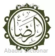 رساله ذهبیه
